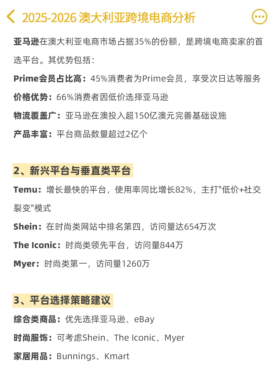 澳大利亚跨境电商:超全的选品及运营建议