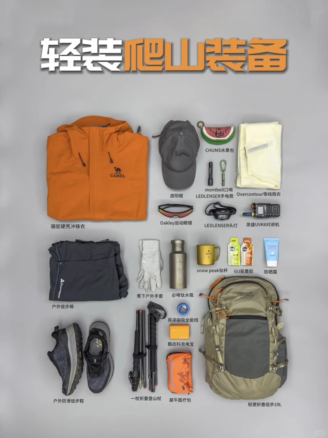 户外合集⑨封面｜第十八弹