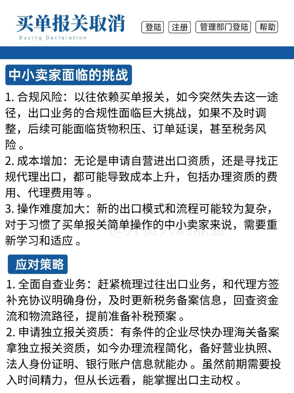 海关新规：10月1号买单报关取消