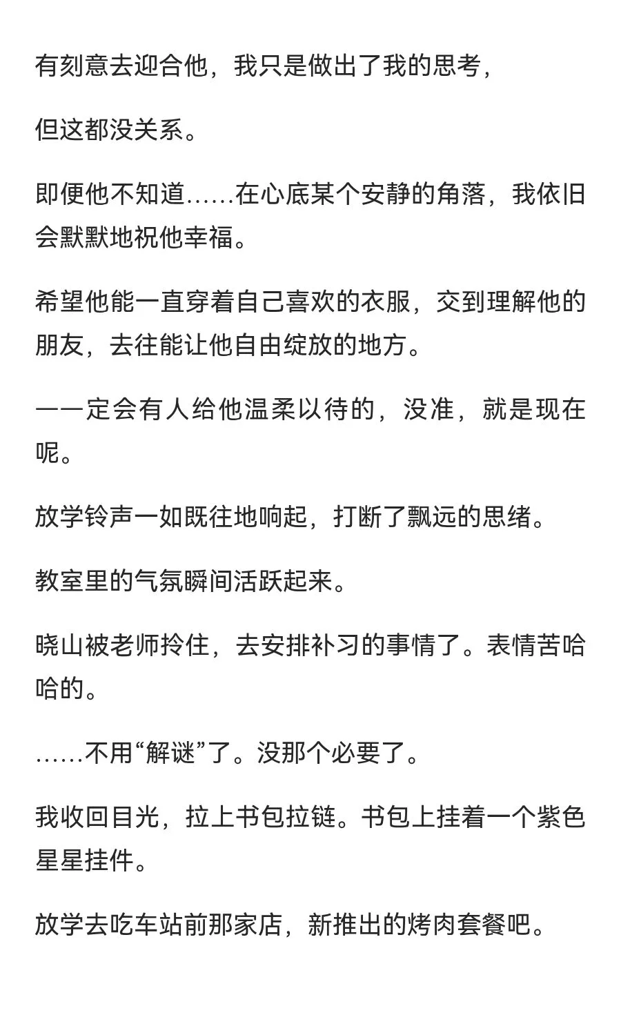 如果同学B打断了糖5的那一句玩笑