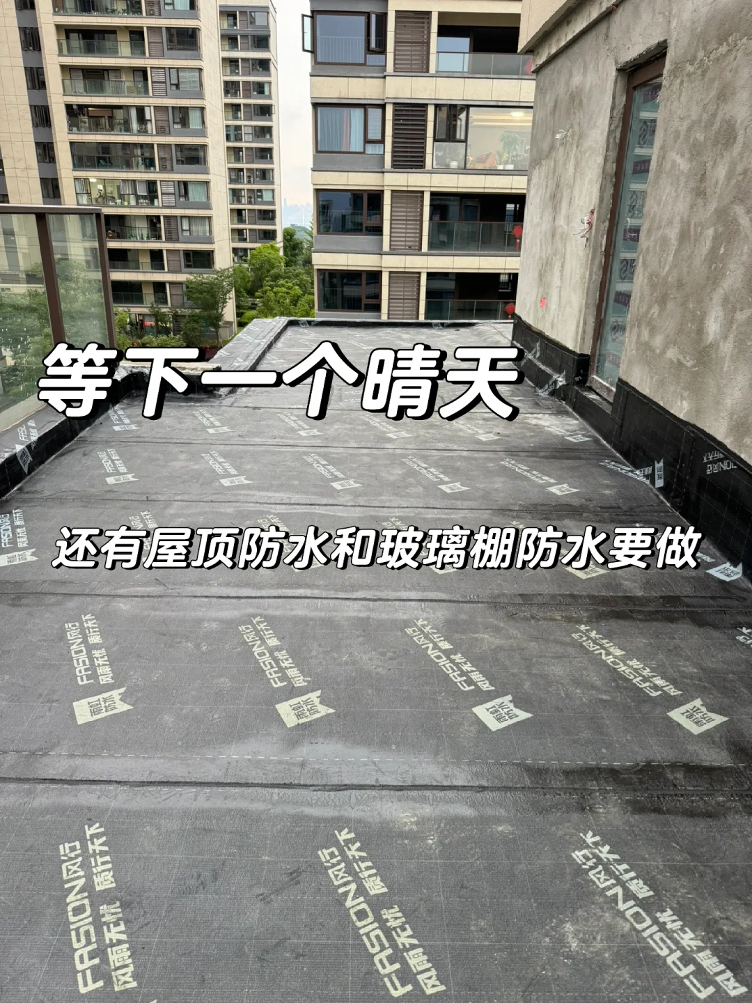 露台防水这样做，保你20年不漏