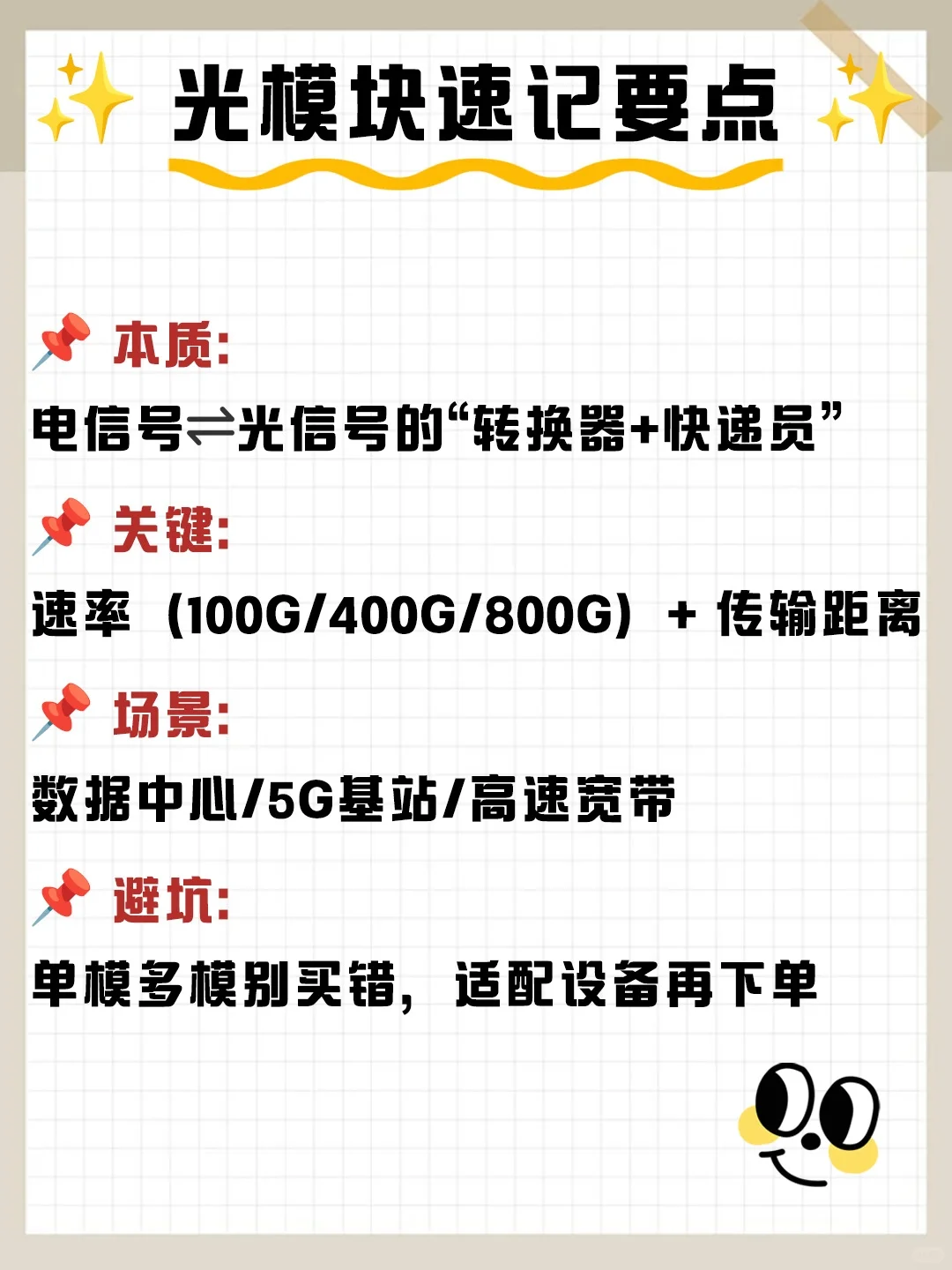 光模块不难懂 大白话带你了解