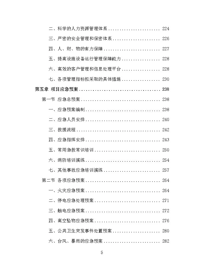 |精品370页|展览会会议服务投标方案