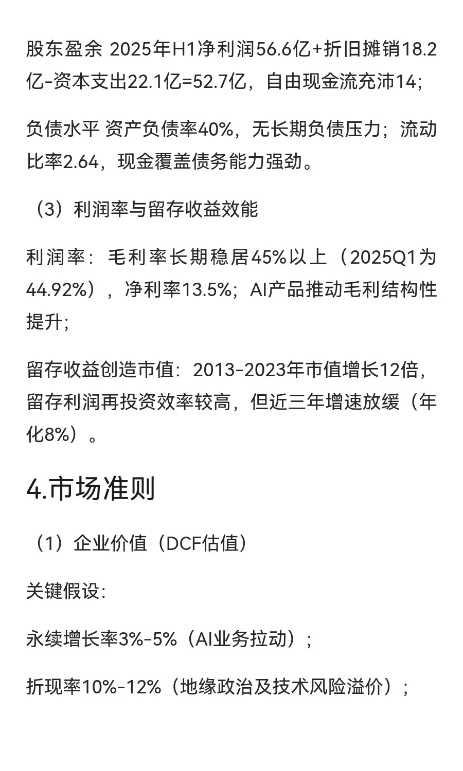 安防龙头--海康威视