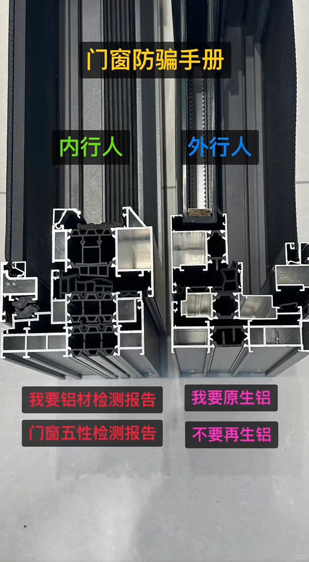 封窗必看指南|门窗腔体细节点