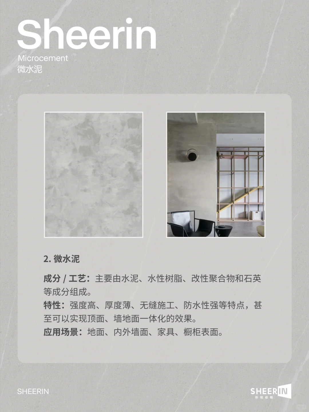 新型装修材料科普:8种网红材料特性一览!