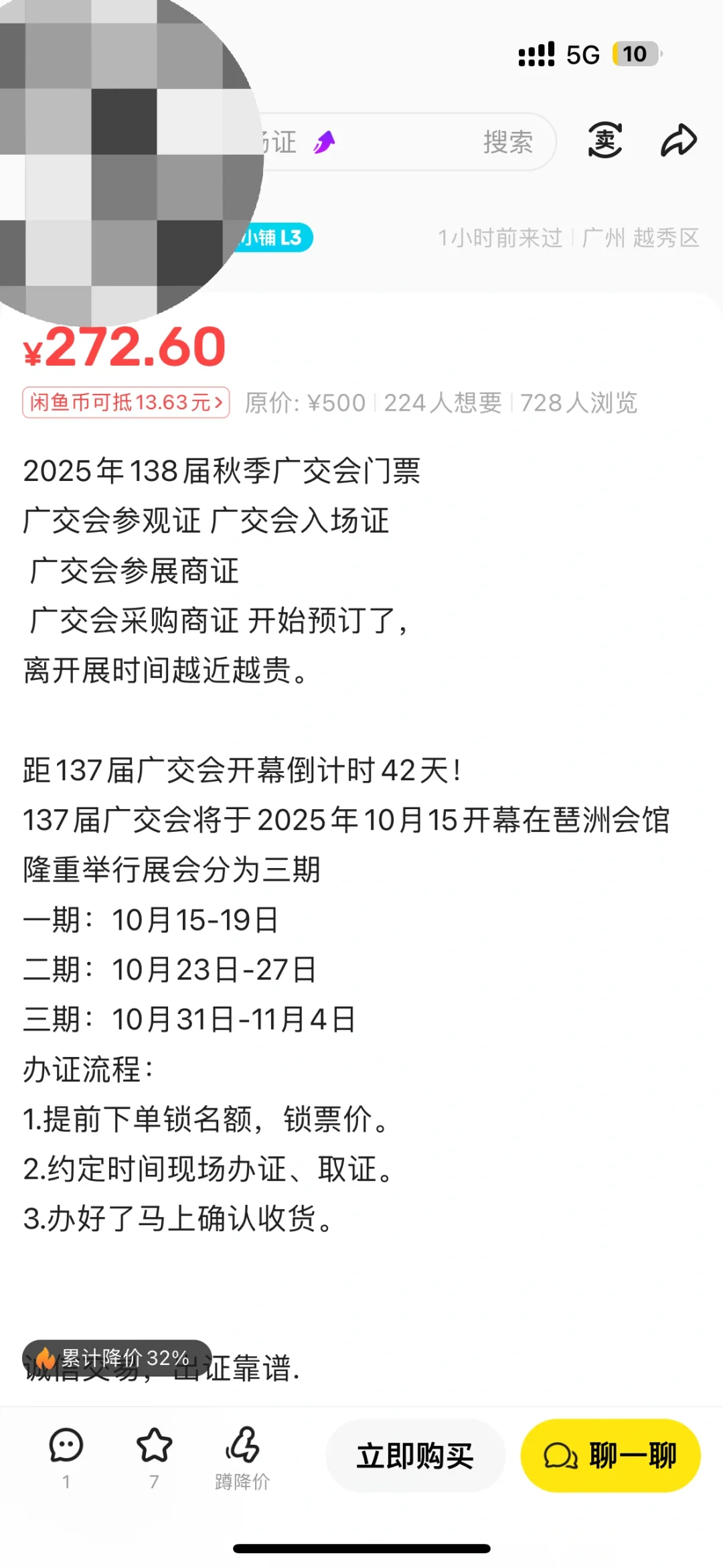 广交会中介避雷❕❕❕