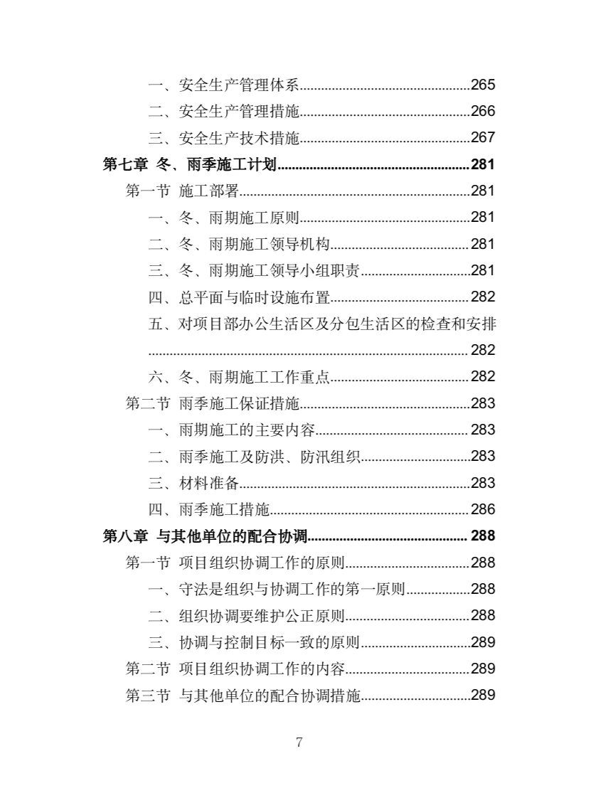 楼宇亮化工程投标方案（404页）