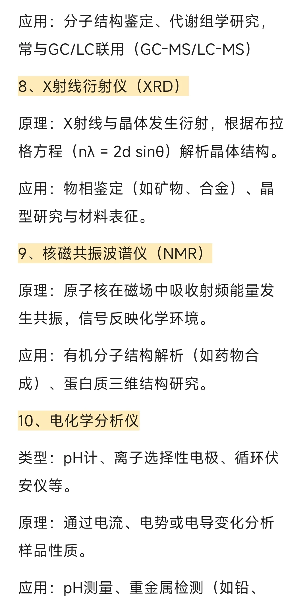 实验室仪器分析-必备技能