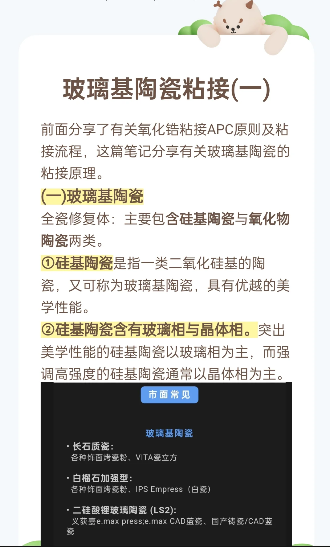 玻璃基陶瓷粘接(一)