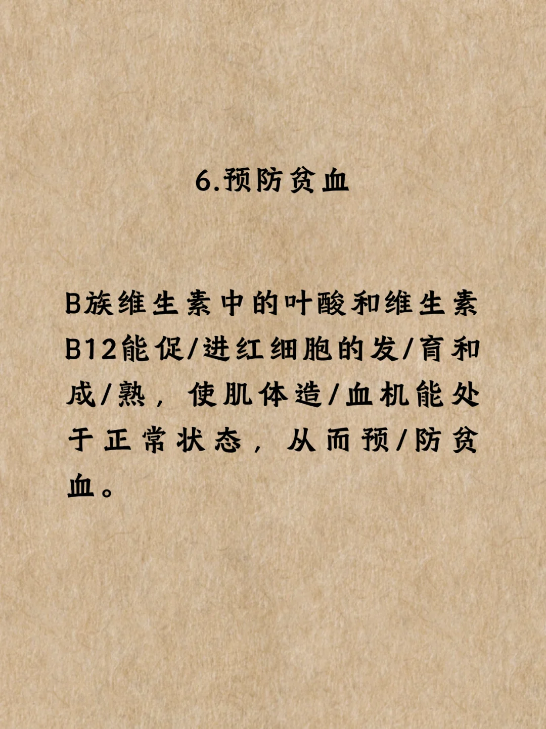 补充维生素B族7大好处