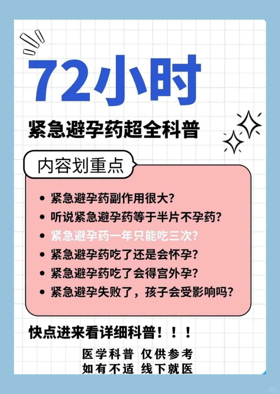 72h紧ji避yun 超全科普