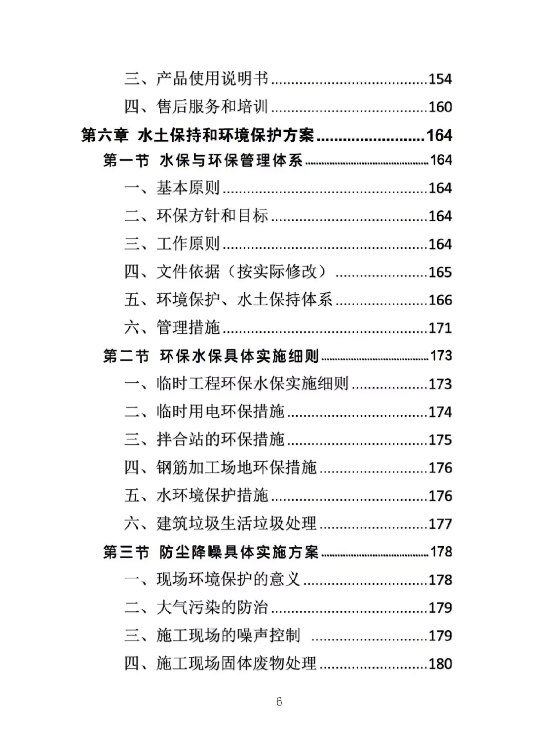 景区亮化投标文件案例分享340页word