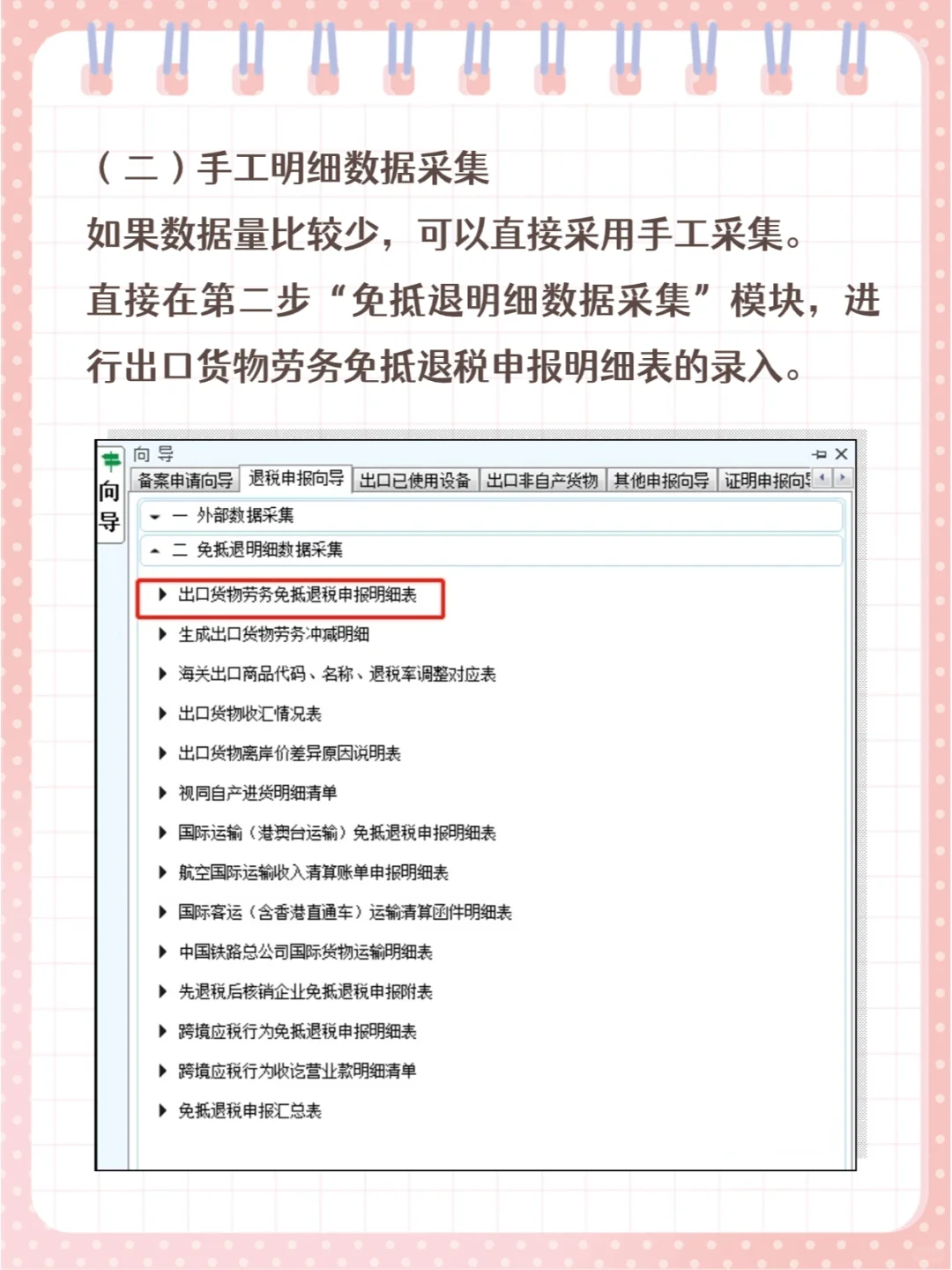 ㊙️出口退税?生产企业离线申报操作流程