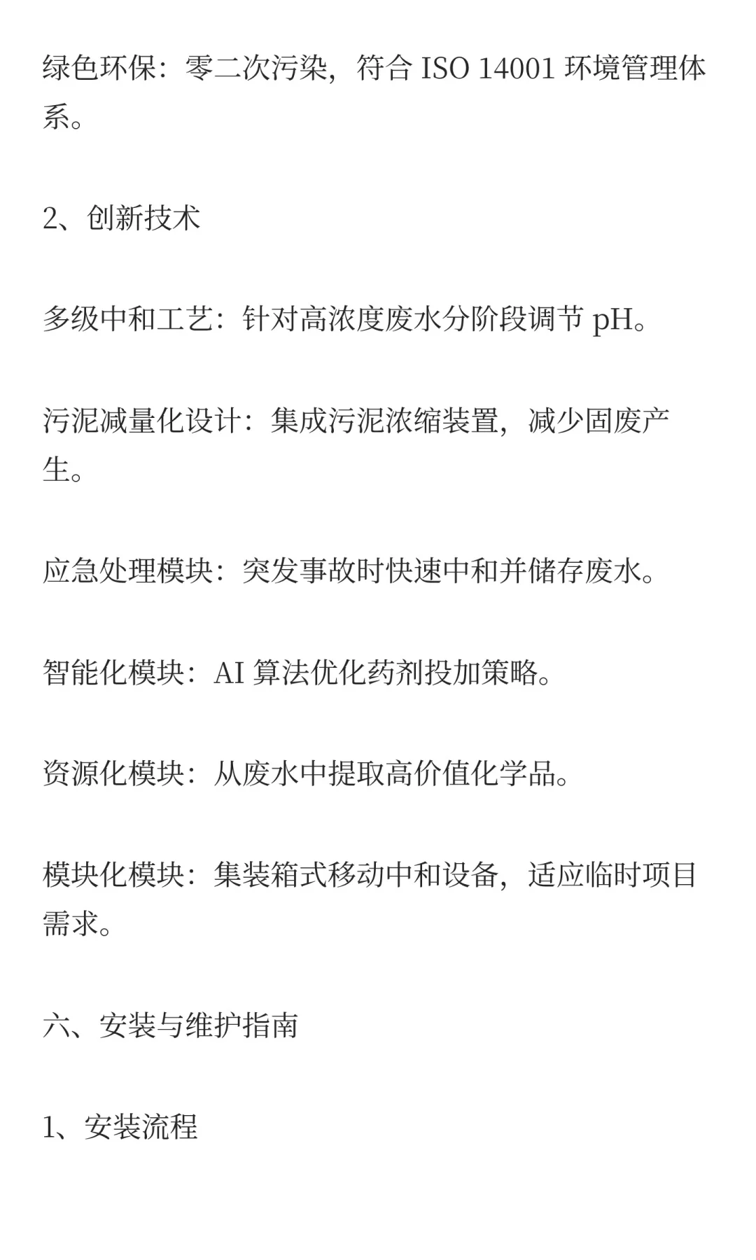 酸碱中和池详解