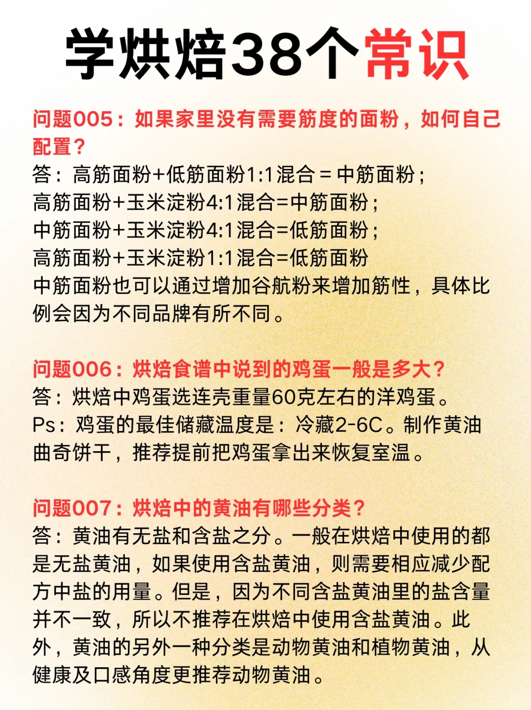 花2w?学来的烘焙常识，不看删了！