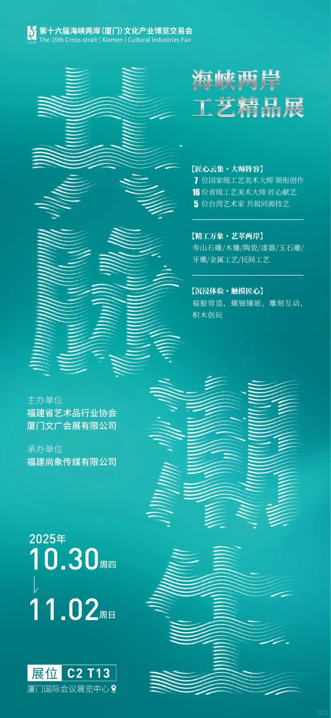 收藏！海峡文博会观展指南来了！