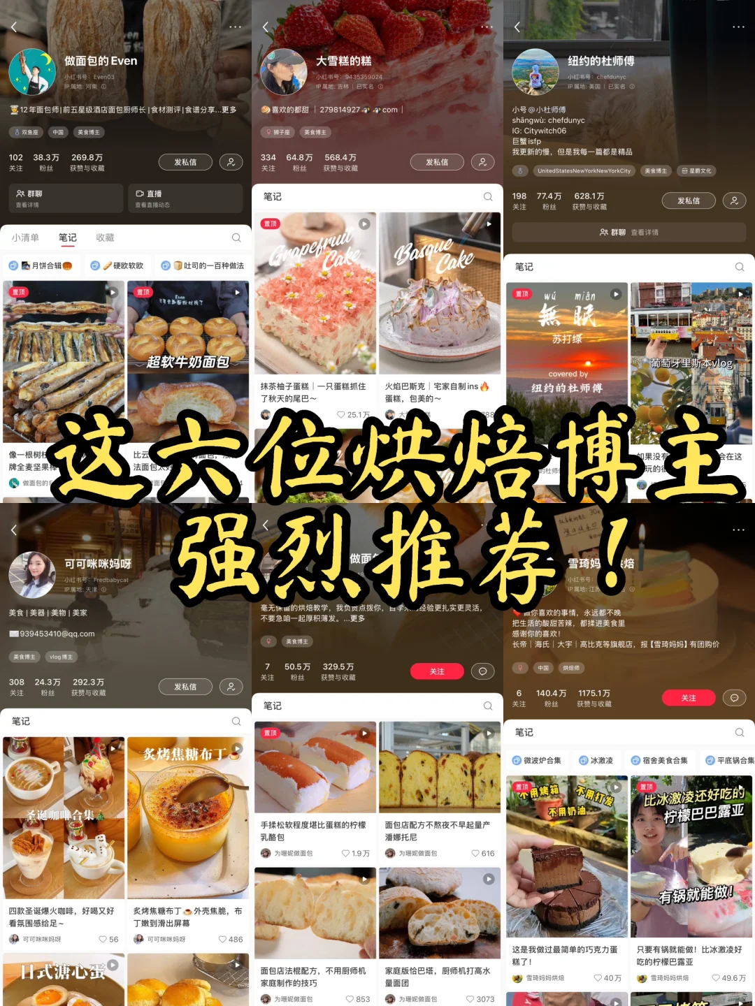 ❗️这几位烘焙博主关注他们绝对不吃亏?
