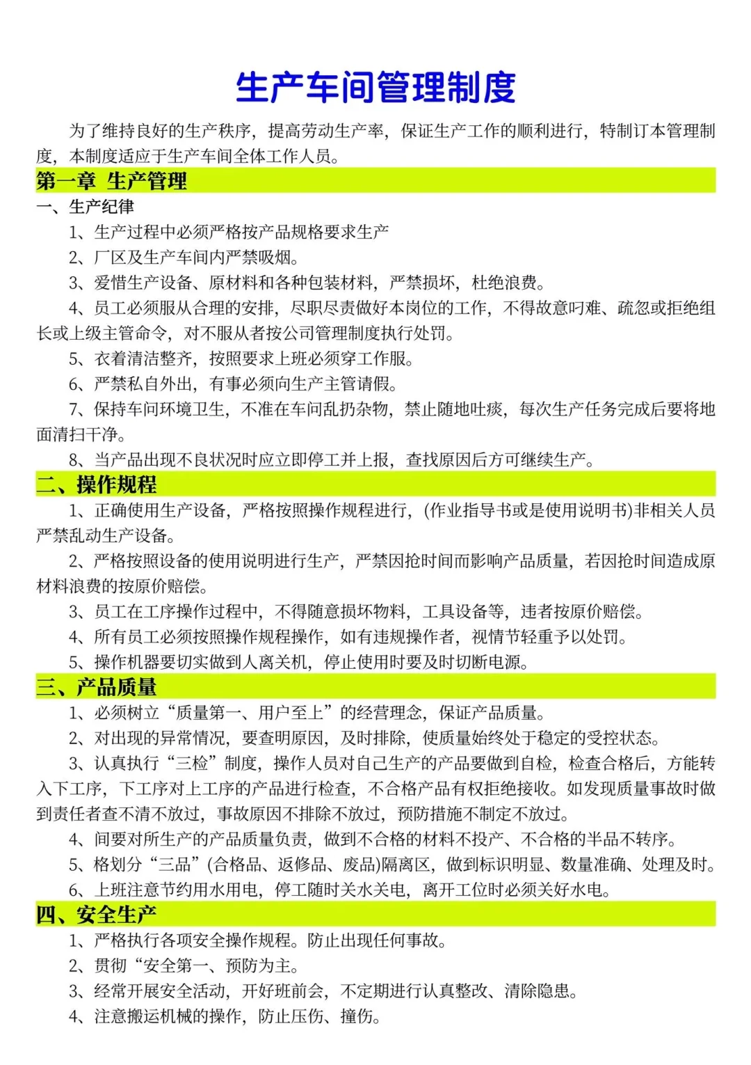 ?车间管理全攻略！效率翻倍就靠它