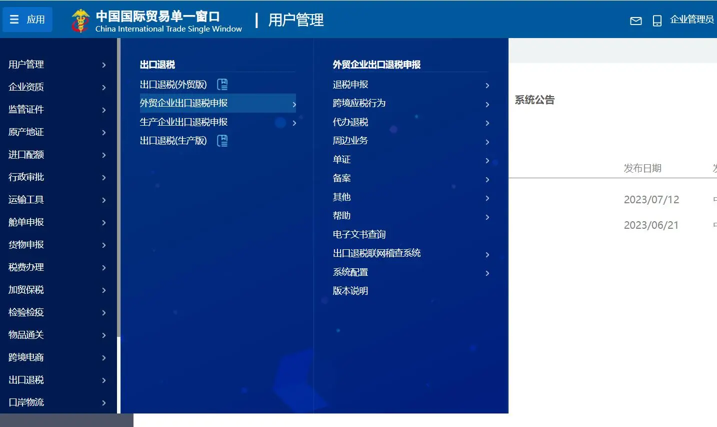 毕业后开了外贸公司我是如何办理出口退税的