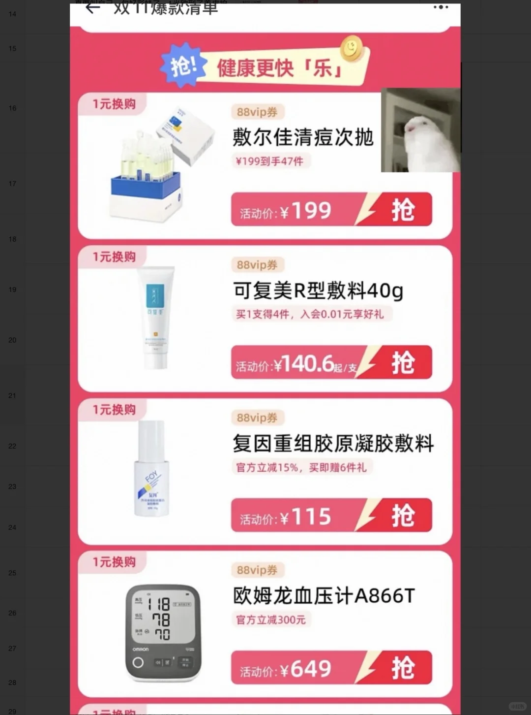 是时候趁双十一囤点养生好物了