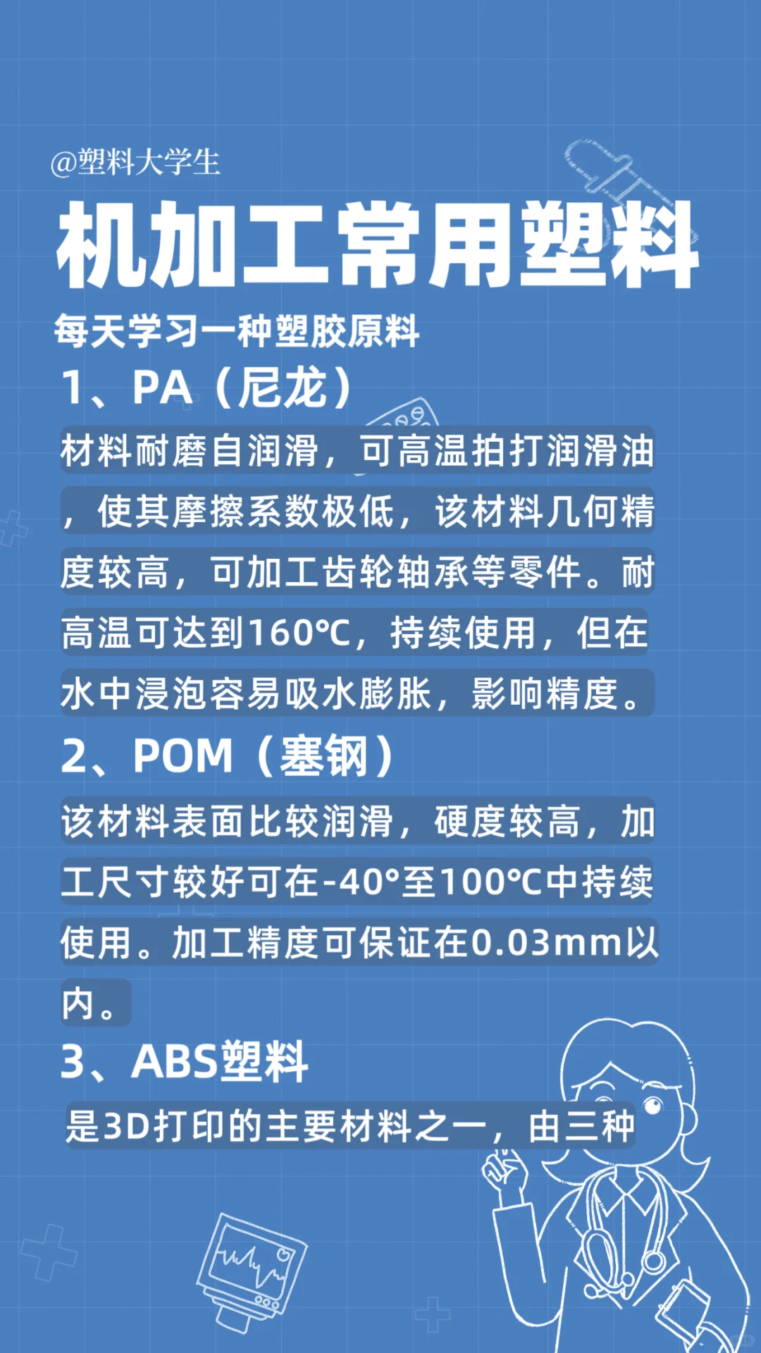 机加工常用塑料