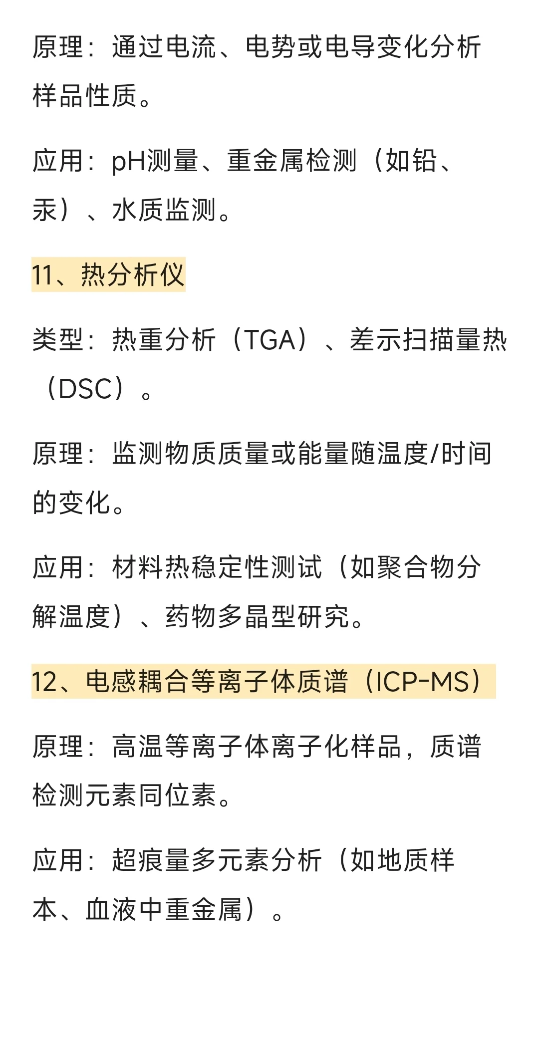 实验室仪器分析-必备技能