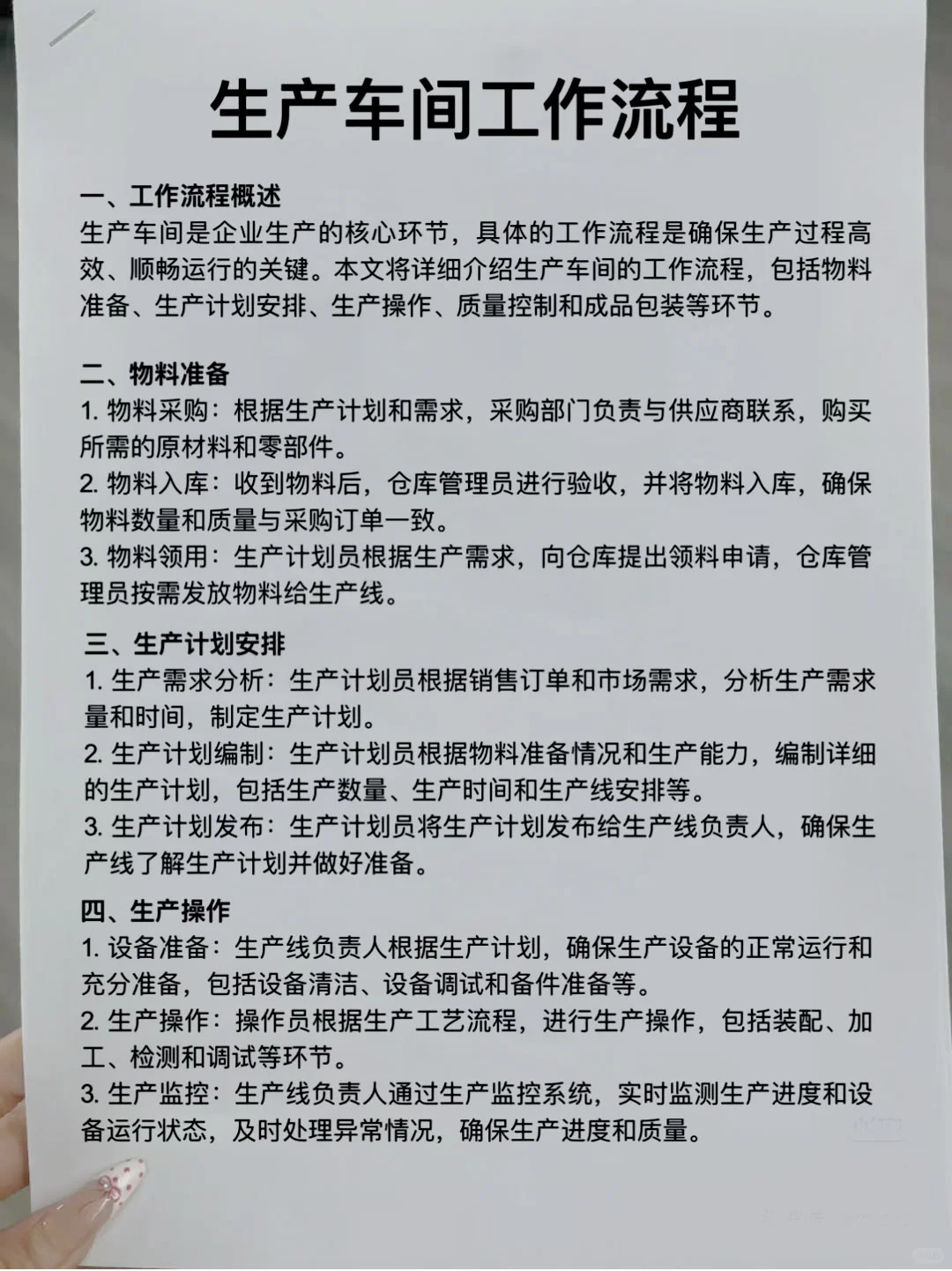生产人必备！车间工作流程全拆解