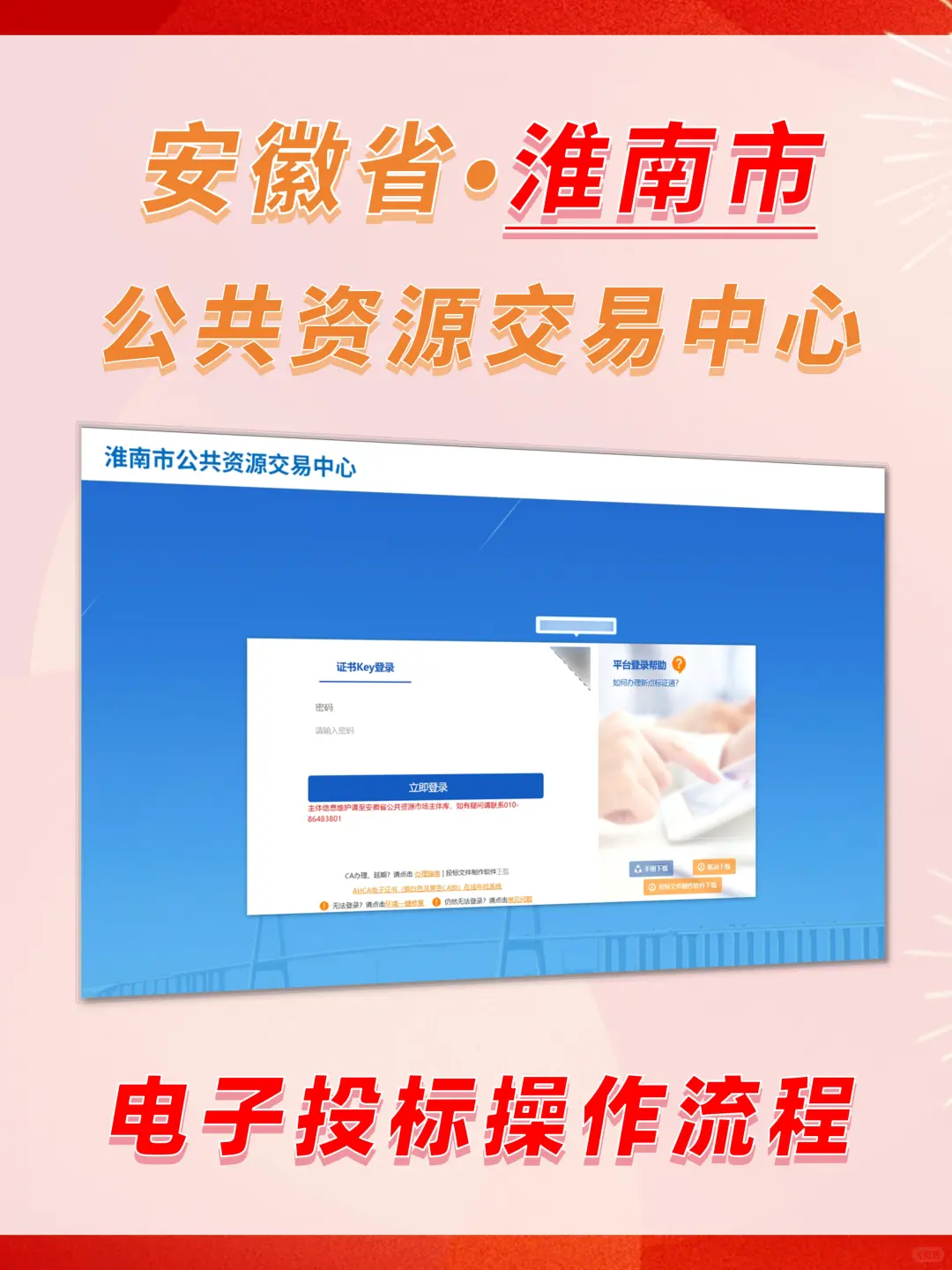 电子标怎么上传？淮南公共资源交易电子标