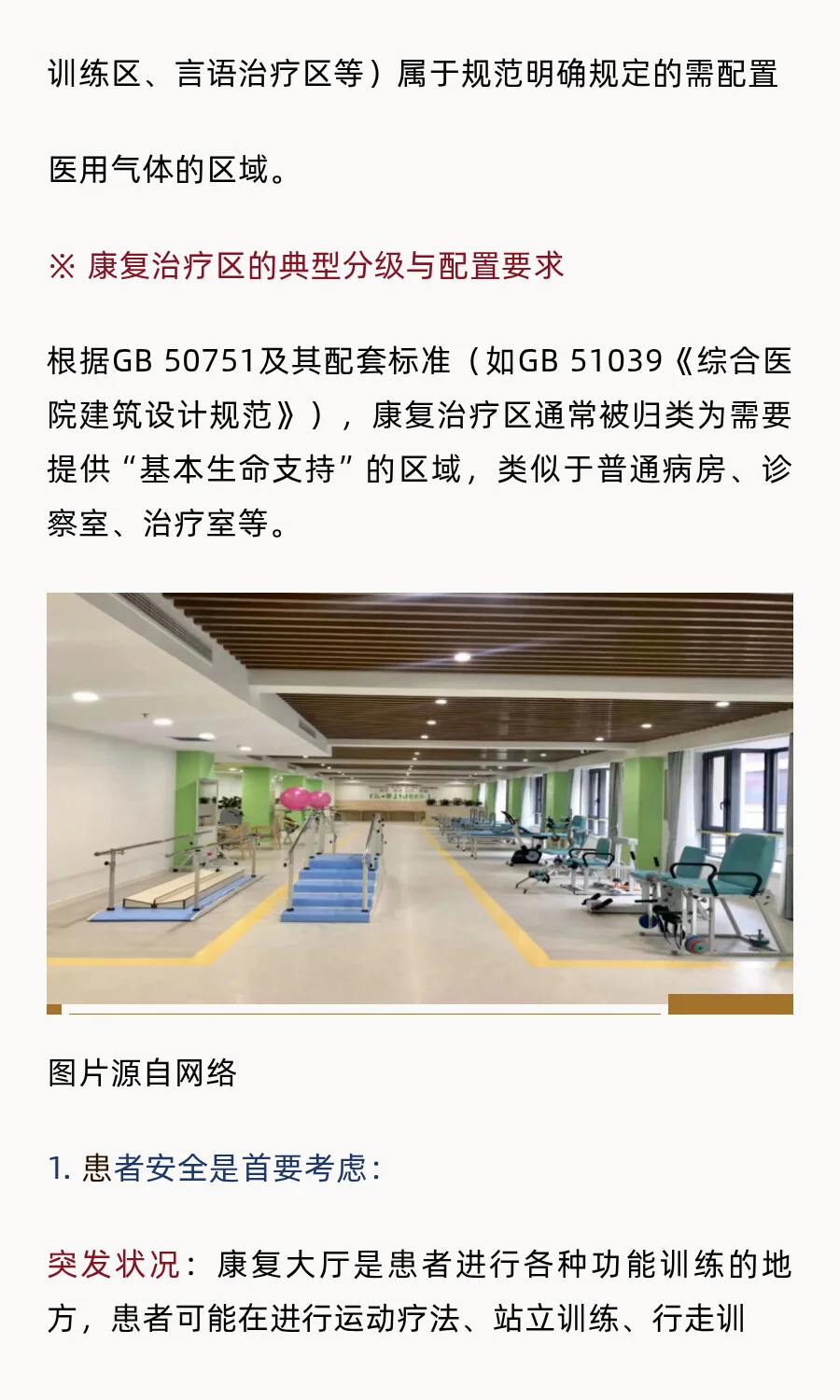 康复大厅设置医气的必要性及设计规范依据