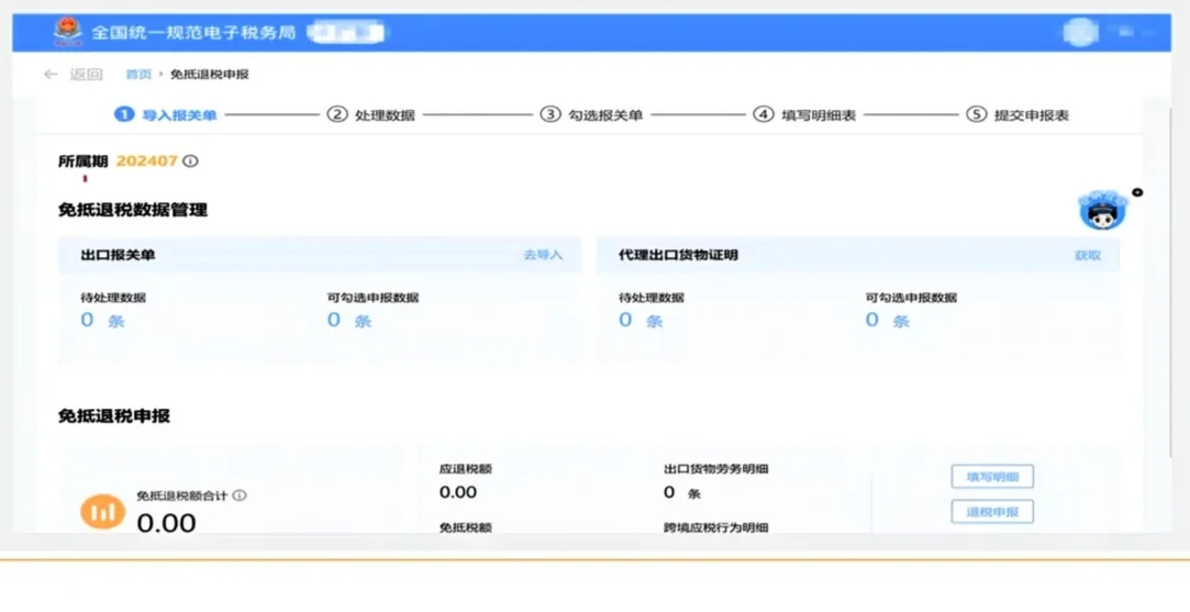 生产企业出口退税申报全流程操作