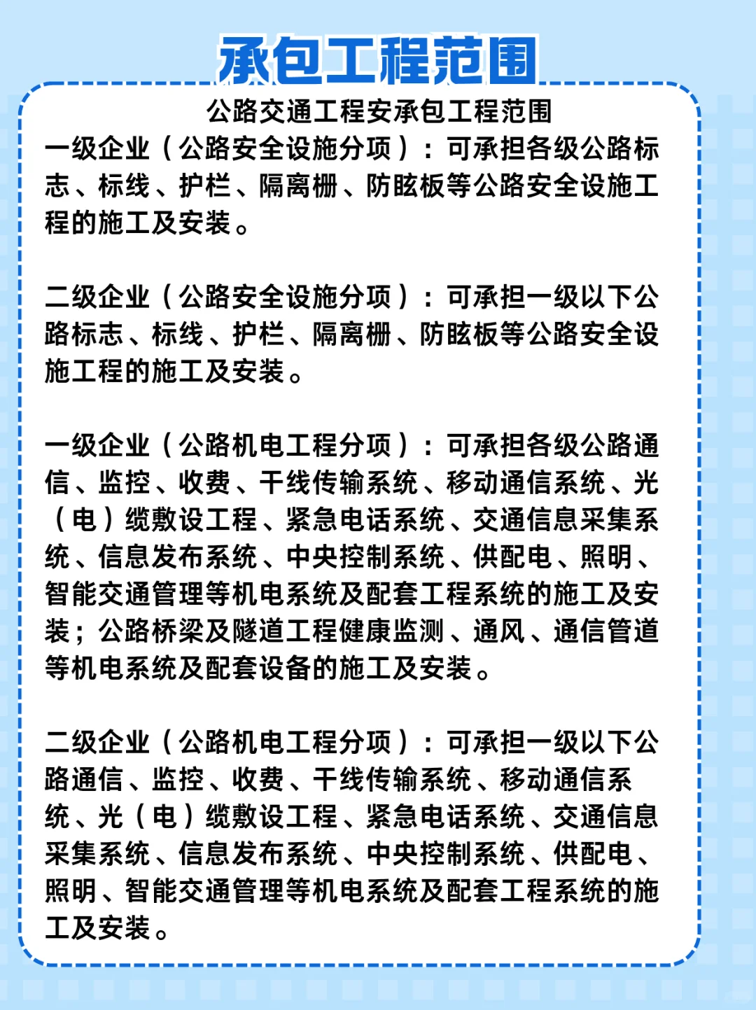 筑牢安全防线—公路交通安全设施分项壹级