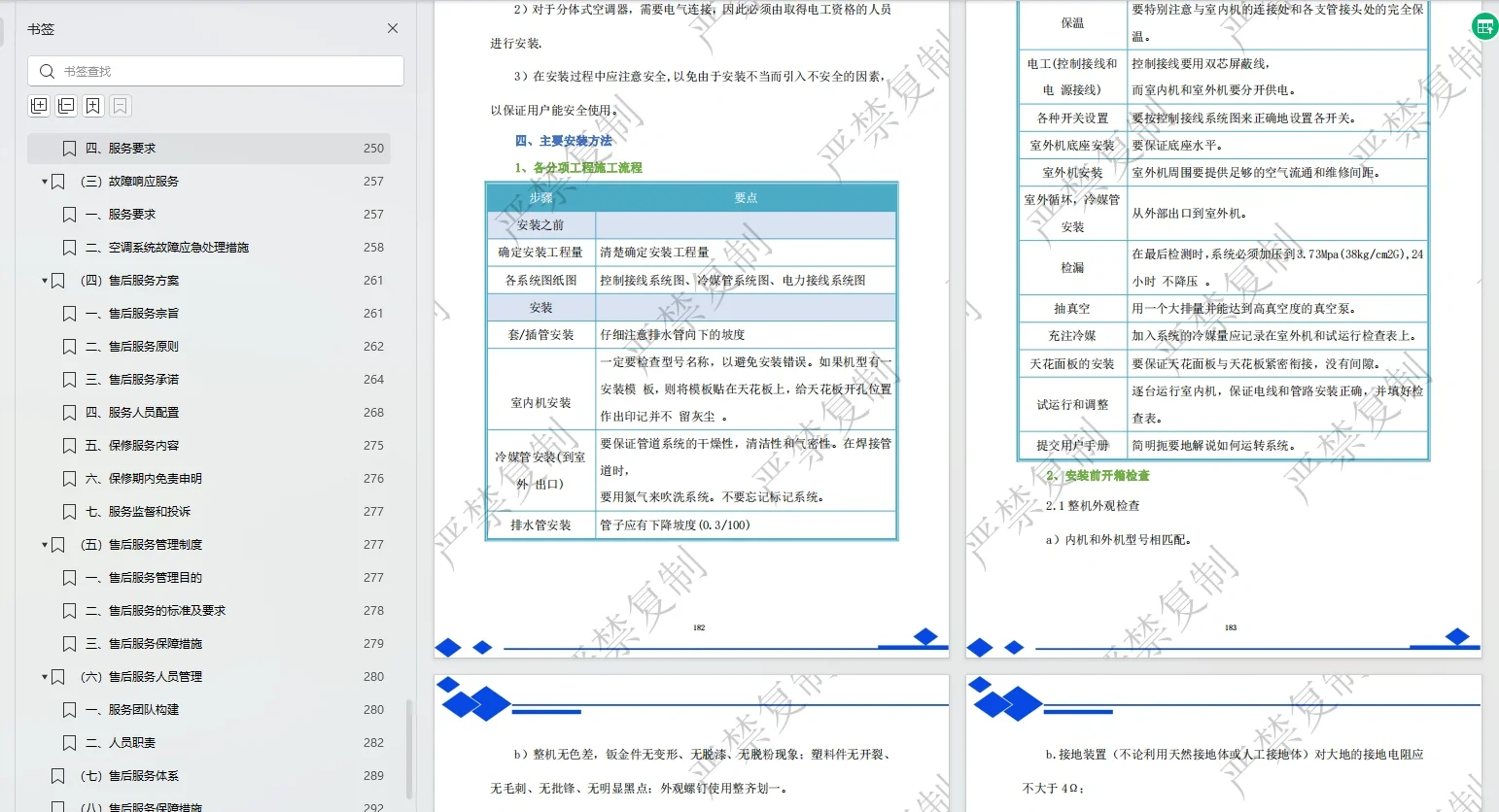 学校空调采购安装项目中标啦～