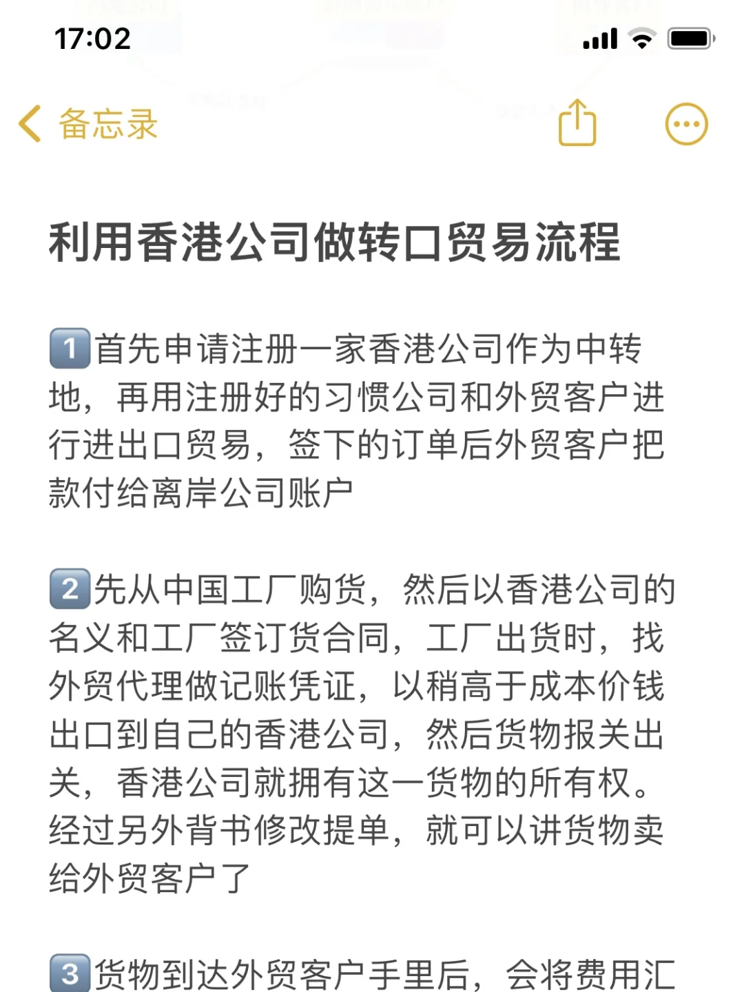 如何利用香港公司做转口贸易?