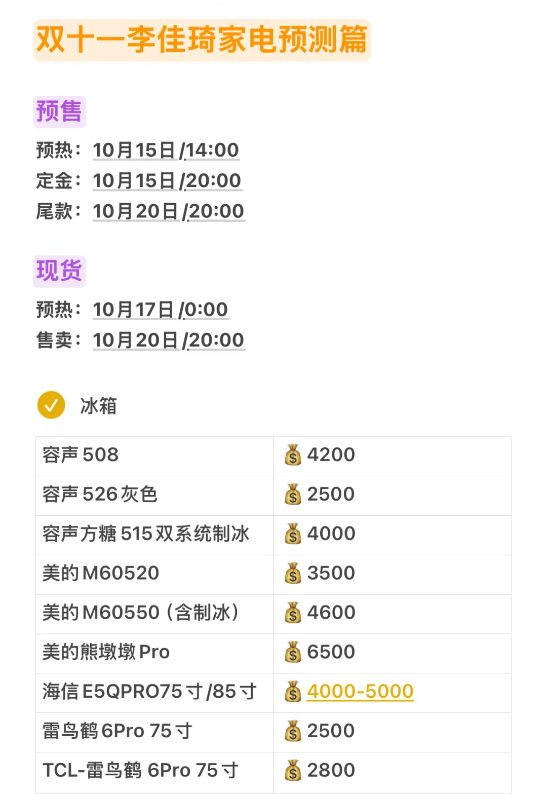 李老头双十一预告（家电篇）