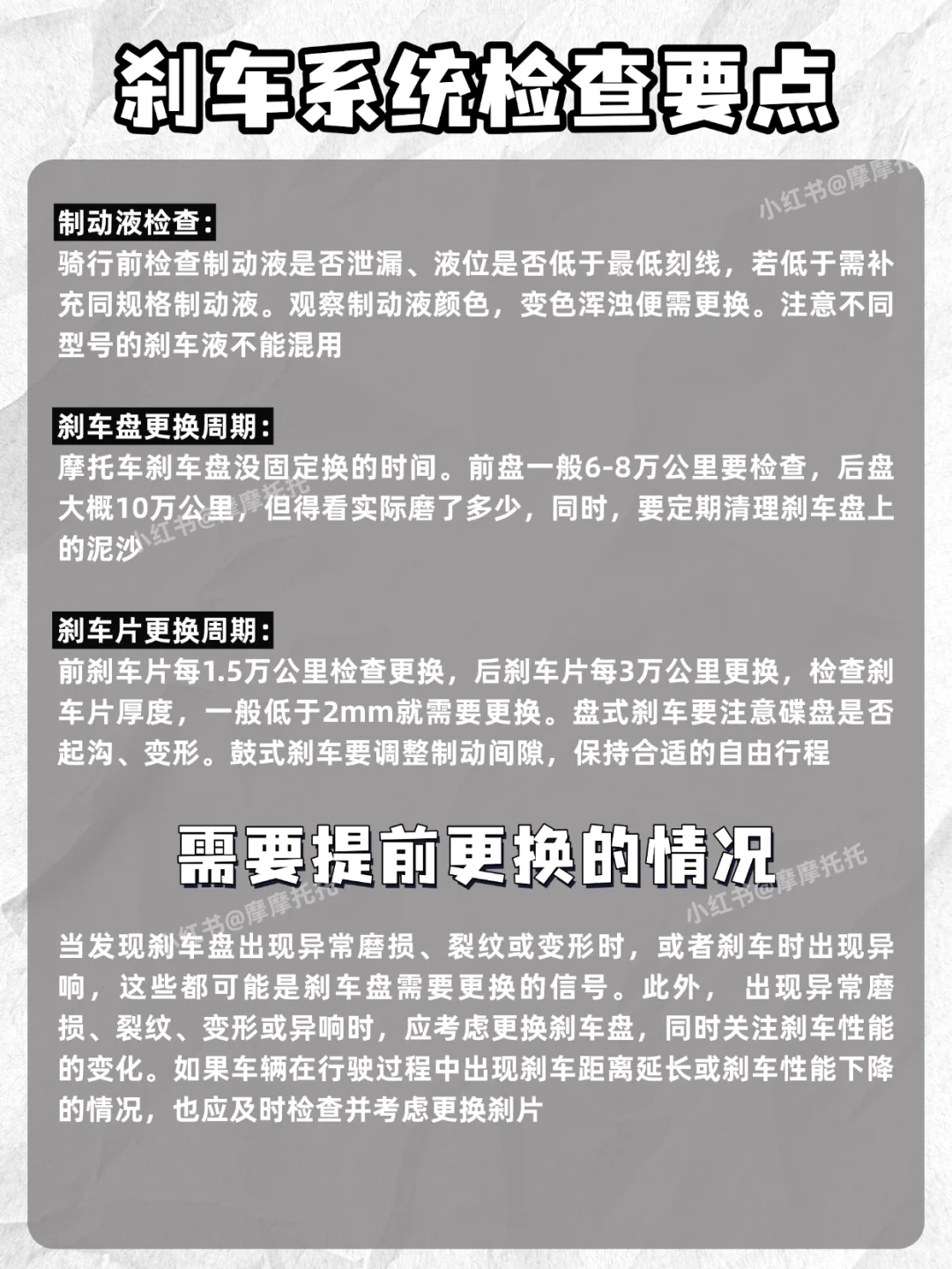 ?️摩托车三大件自检攻略,新手必看~