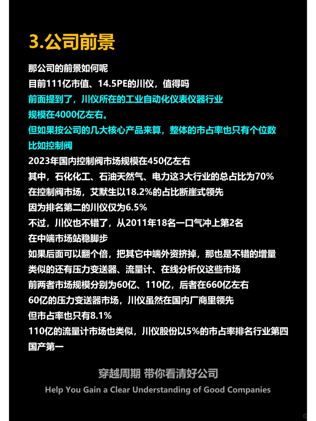 工业自动化仪表龙头，央企溢价抢购，才15PE