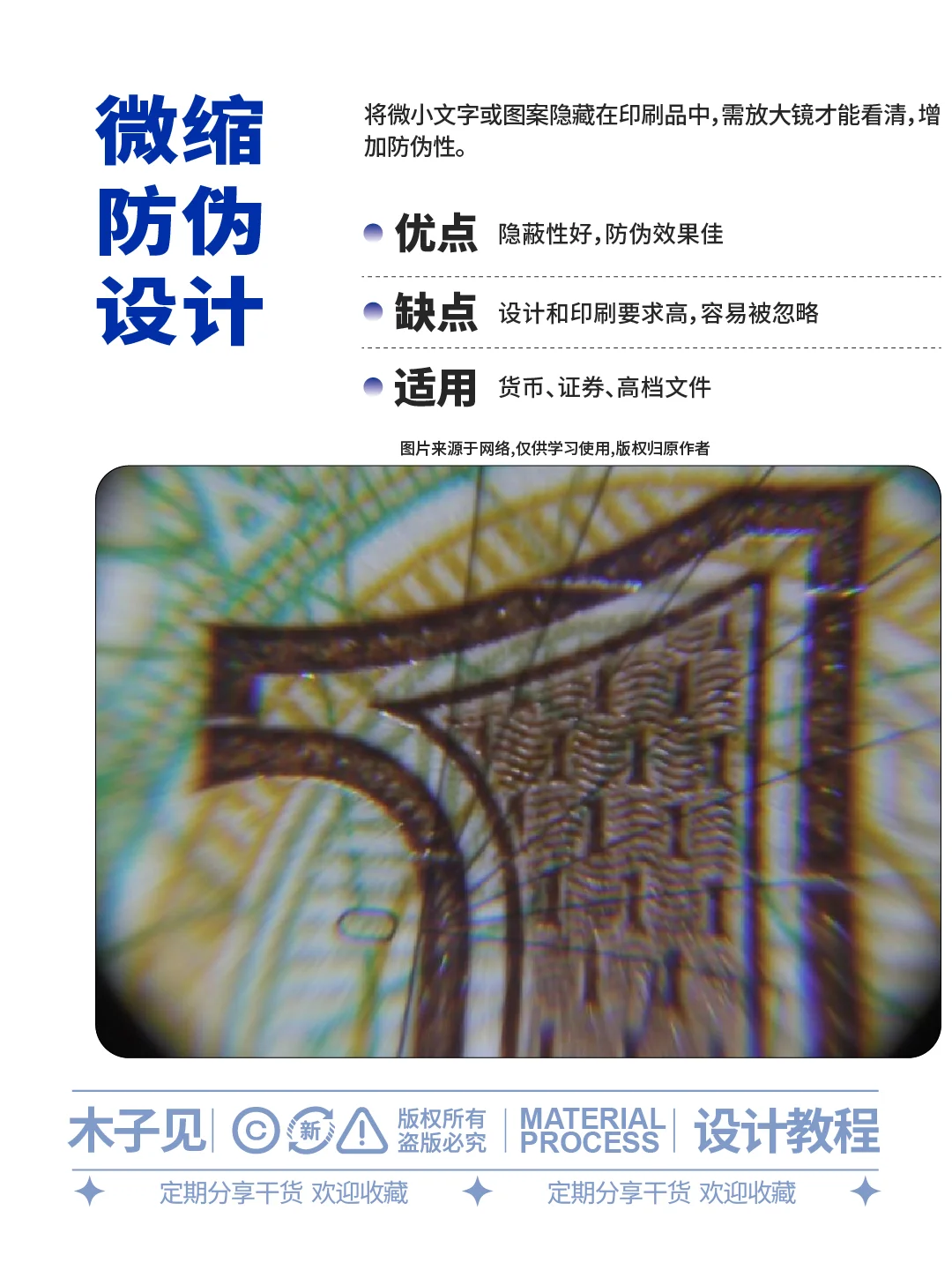 防伪工艺大盘点（一）