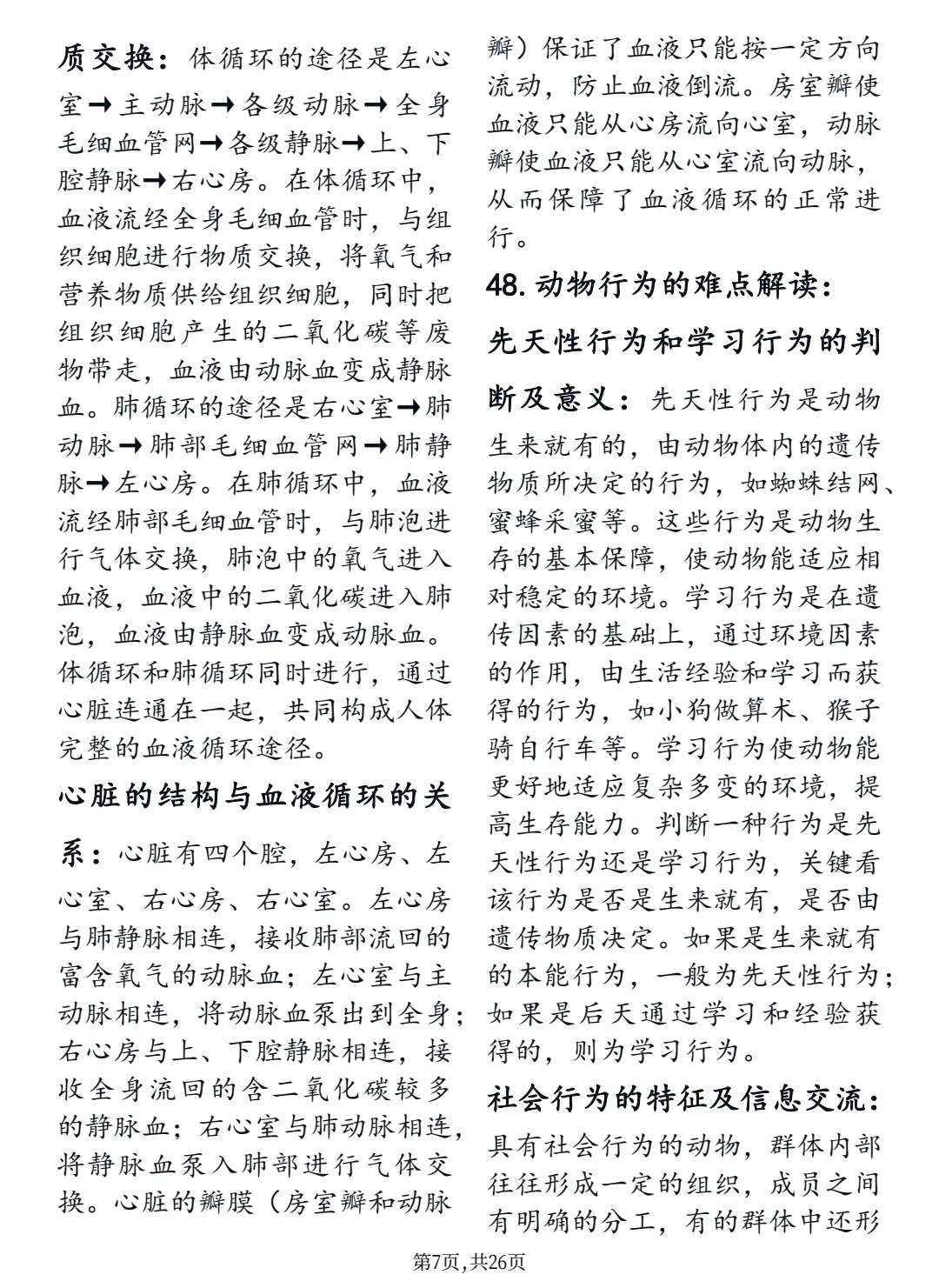 终于有人在考前把初中生物会考重点讲清楚了