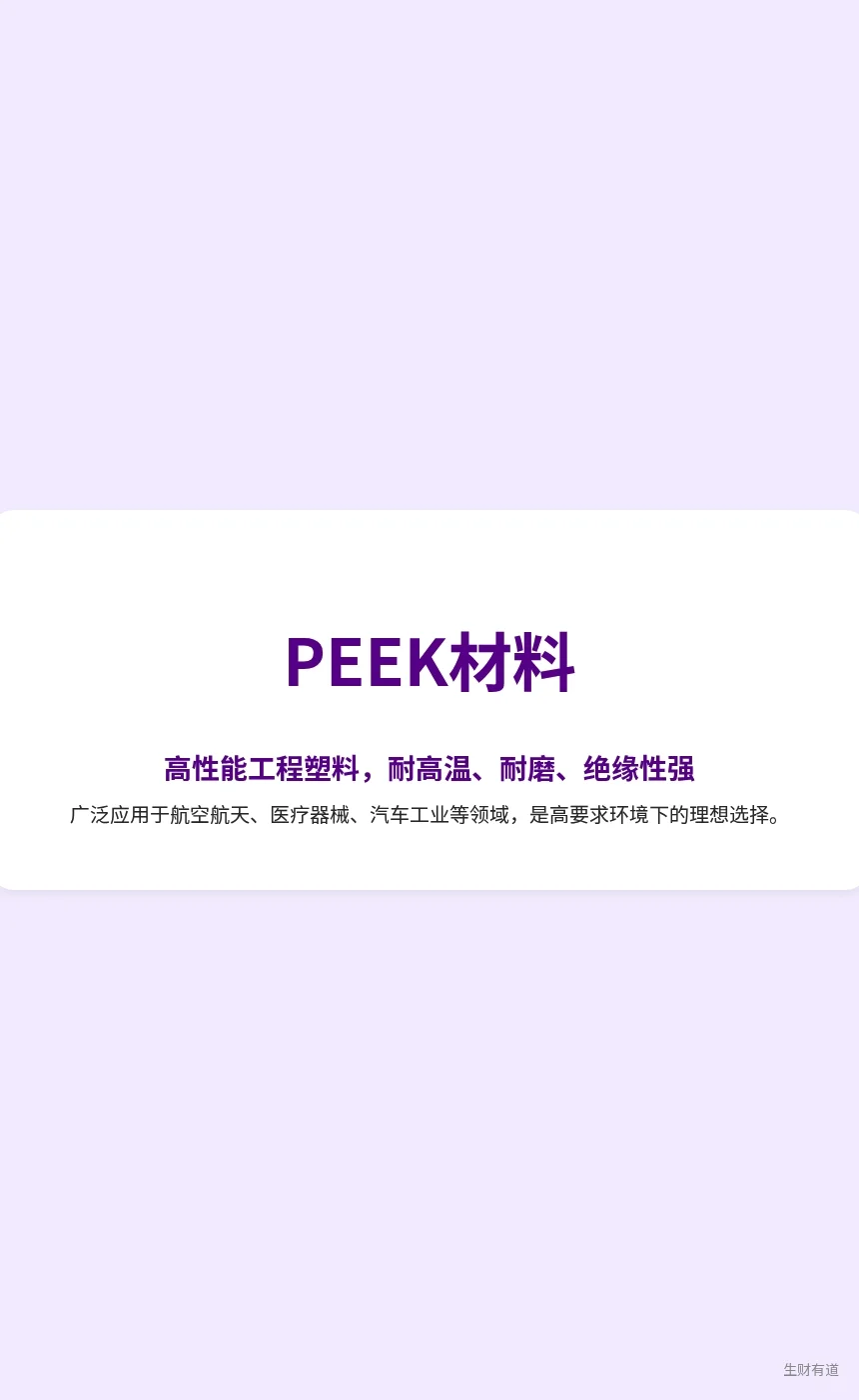 一口气说清PEEK材料?