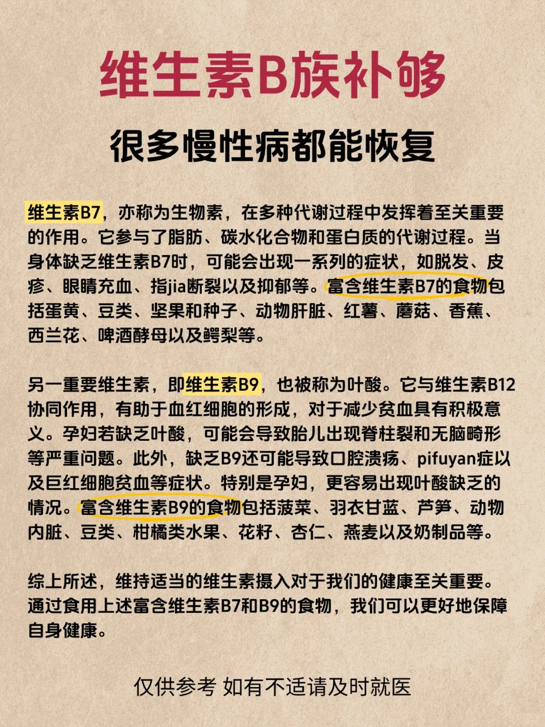 维生素B族补够，很多慢性病都能恢复