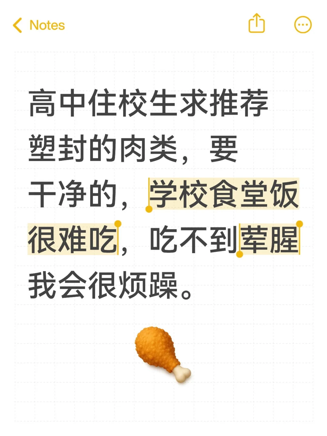 速食的汤我已经买好了，我要吃肉！不吃辣的