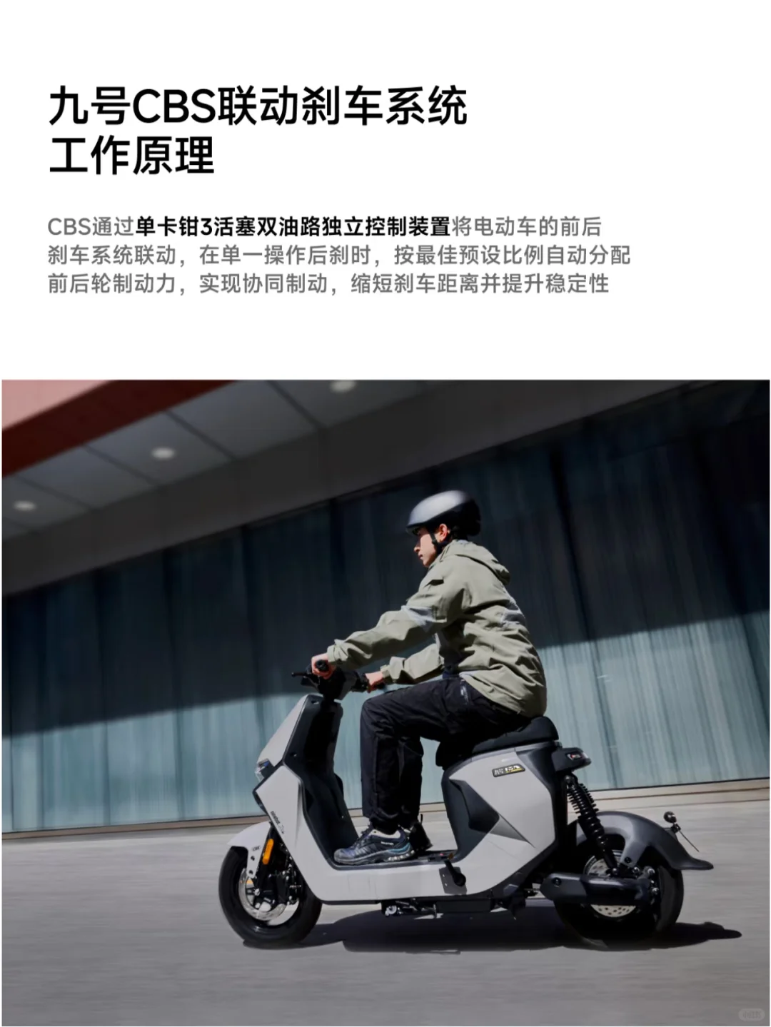 聊聊九号的联动刹车CBS