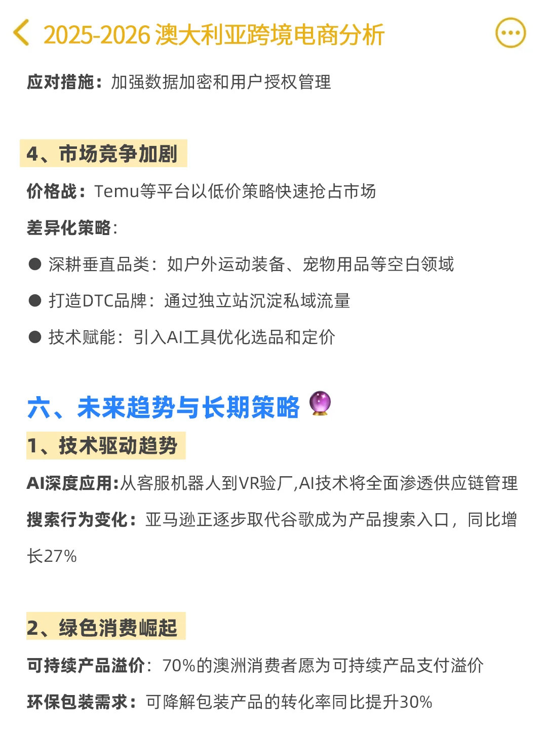 澳大利亚跨境电商:超全的选品及运营建议