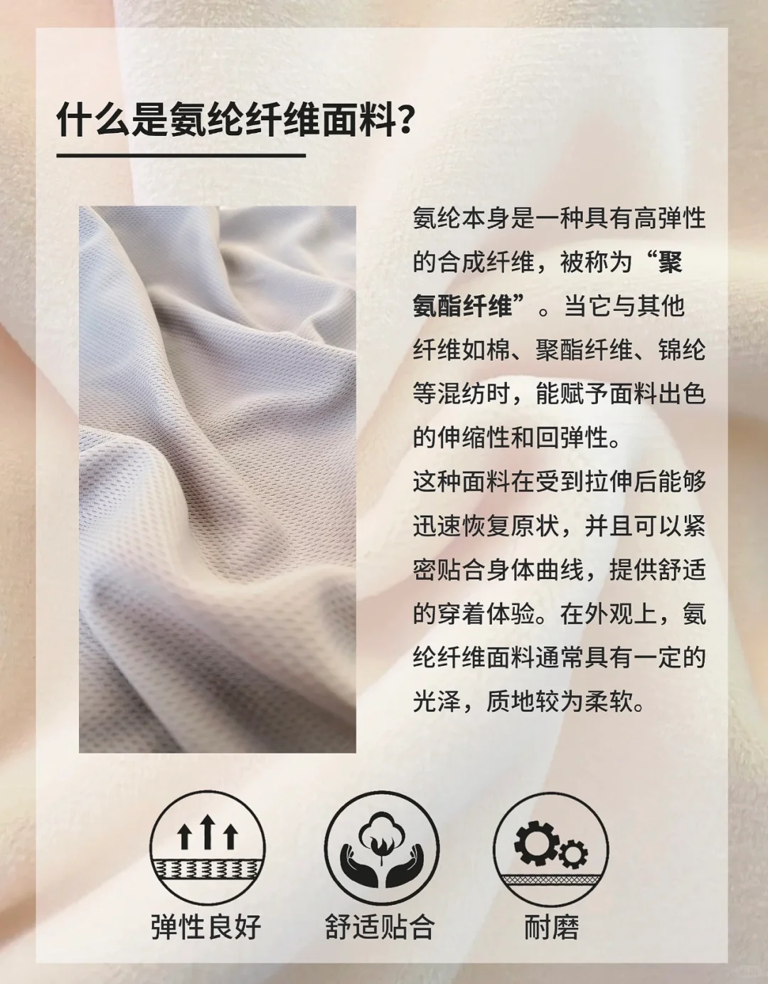 基础知识之氨纶面料