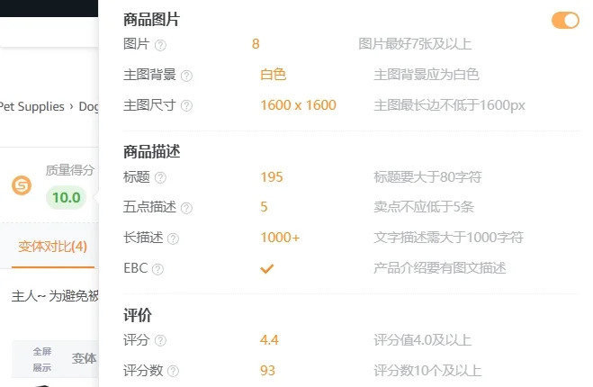 亚马逊listing质量得分标准