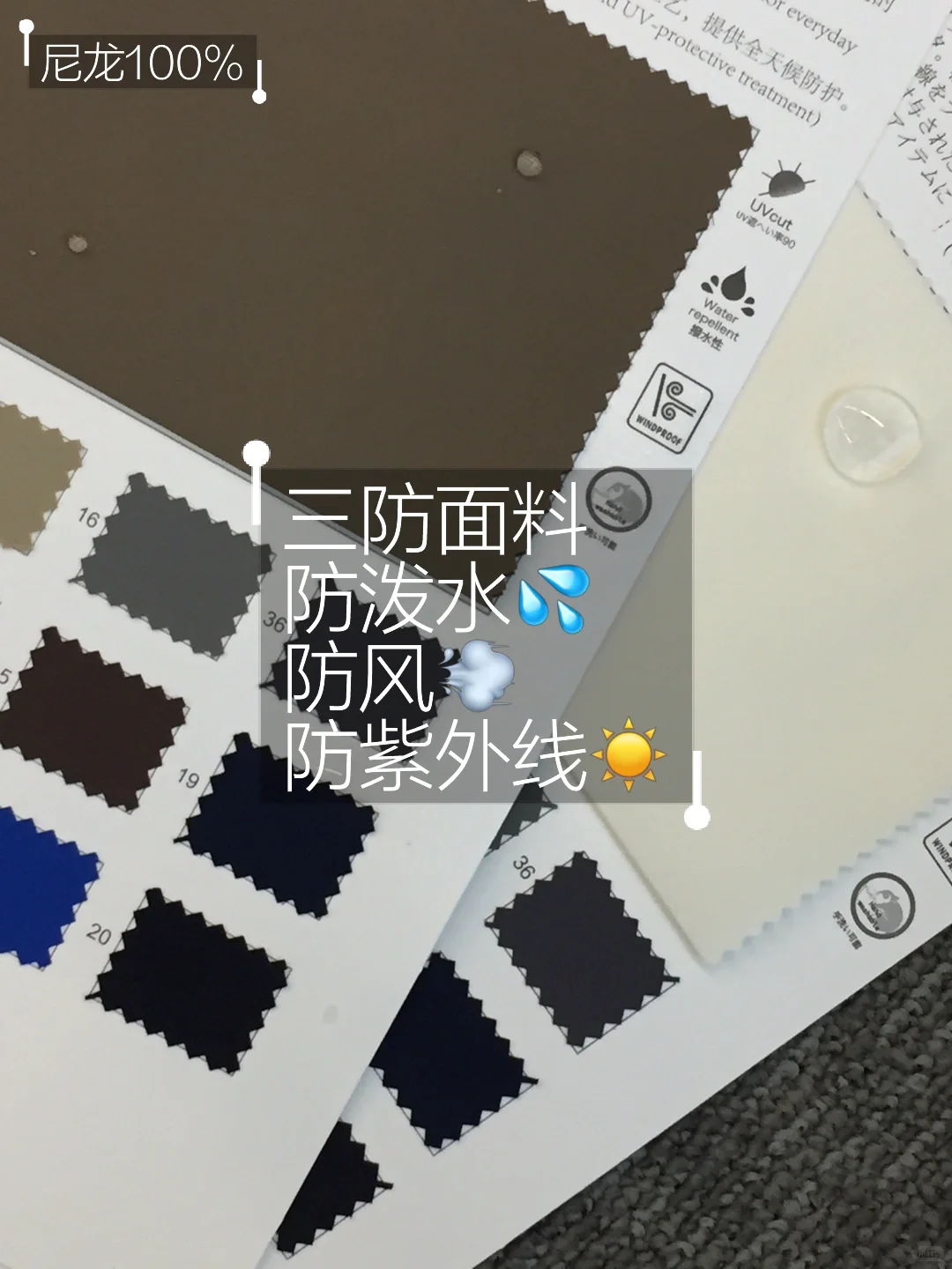 户外系|三防面料get?