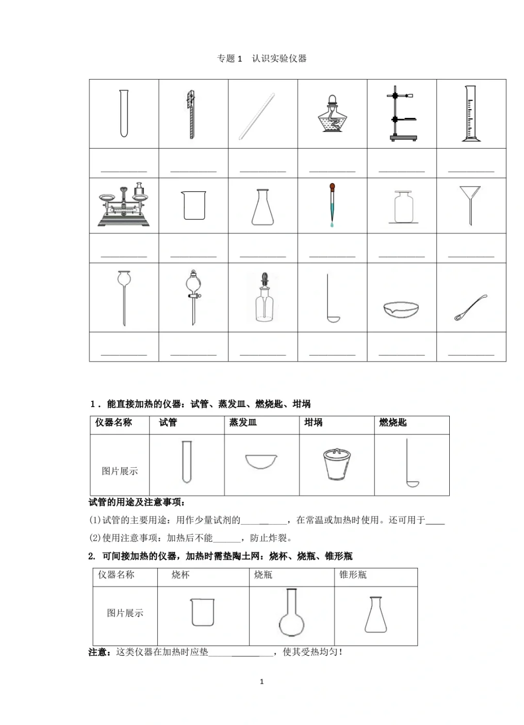 知识点3 新人教版初三化学上册