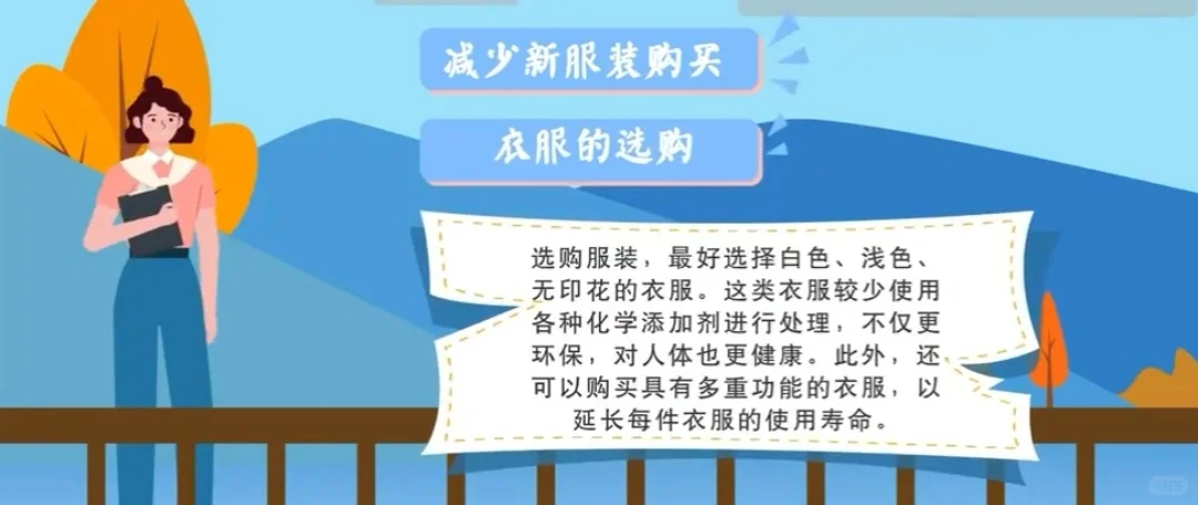 保护环境就在身边小事中，穿着上的碳减排！