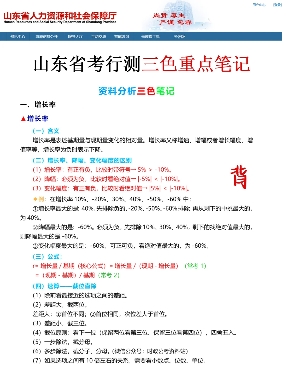 12月山东省考蕞新时政已出，去年就压仲了